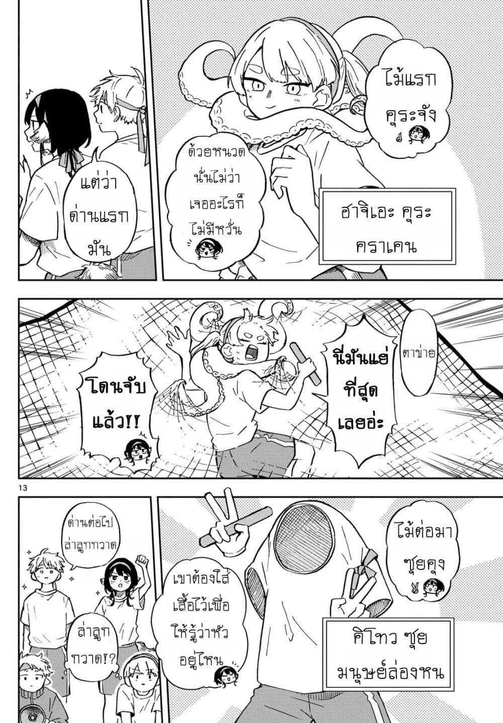 Ogami Tsumiki to Kinichijou. ตอนที่ 12 (12)