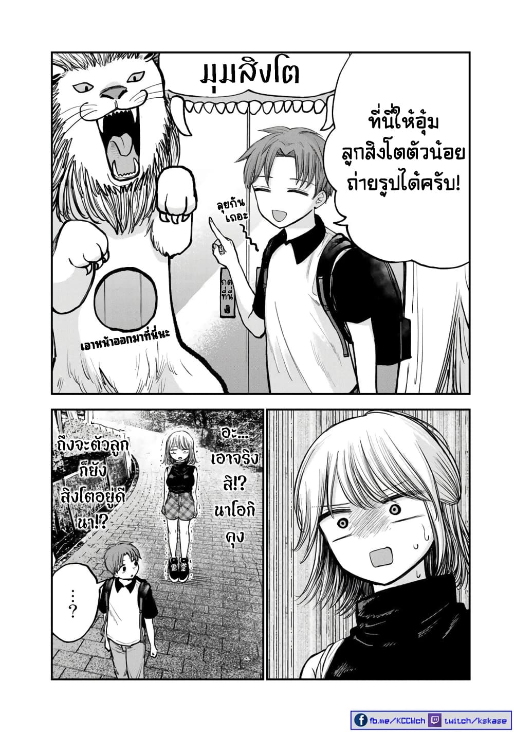 Occho ko Doji Onee san ตอนที่ 8 (9)