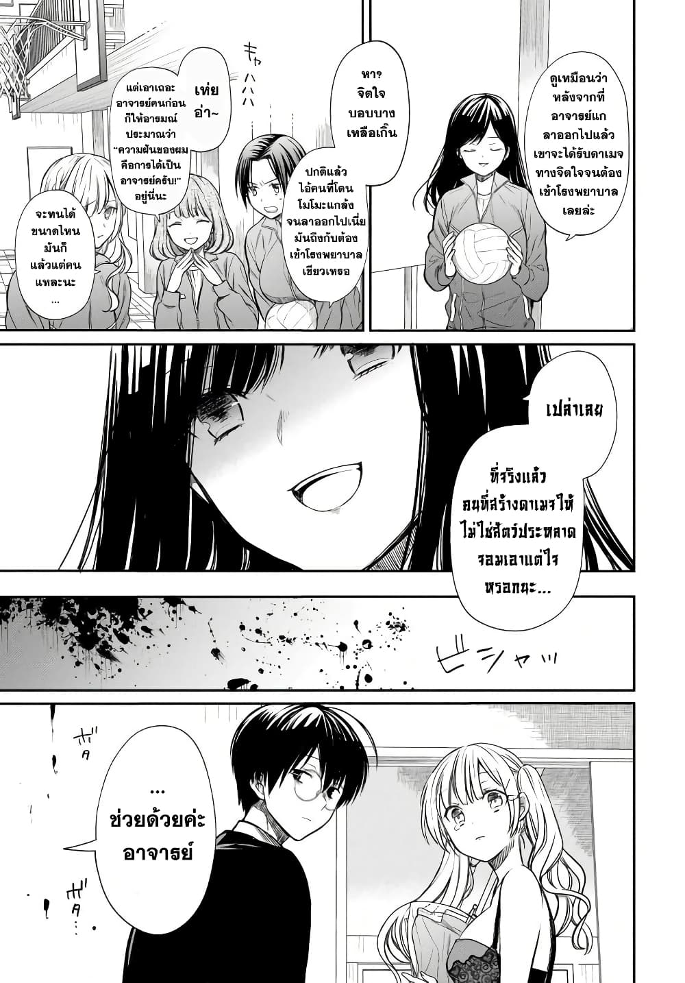 1 nen A gumi no Monster ตอนที่ 3 (27)