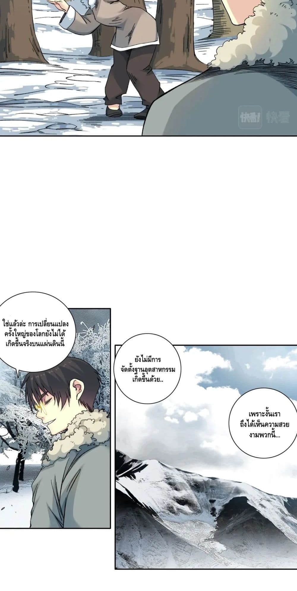 The Eternal Club ตอนที่ 159 (26)