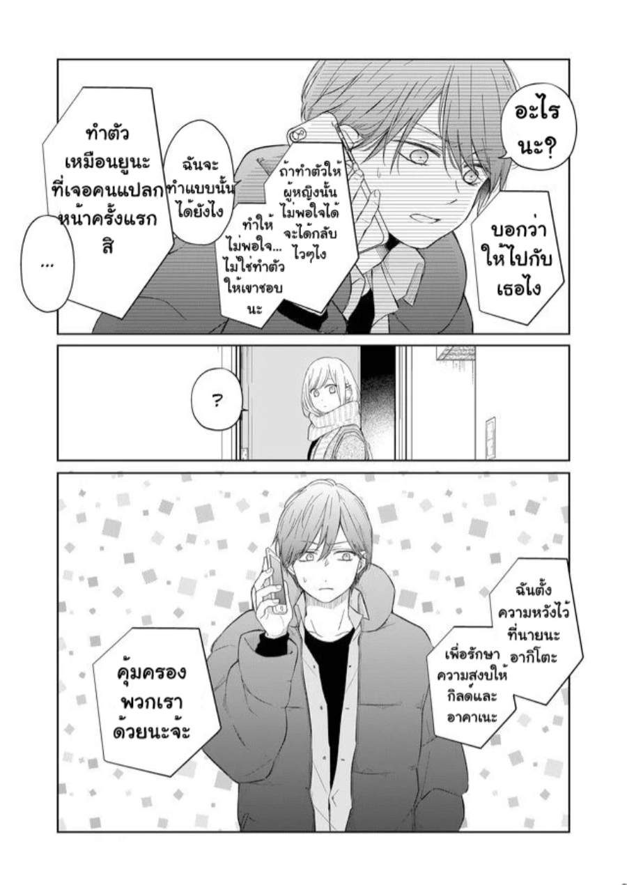 Yamada kun to Lv999 no Koi wo Suru 46 (12)