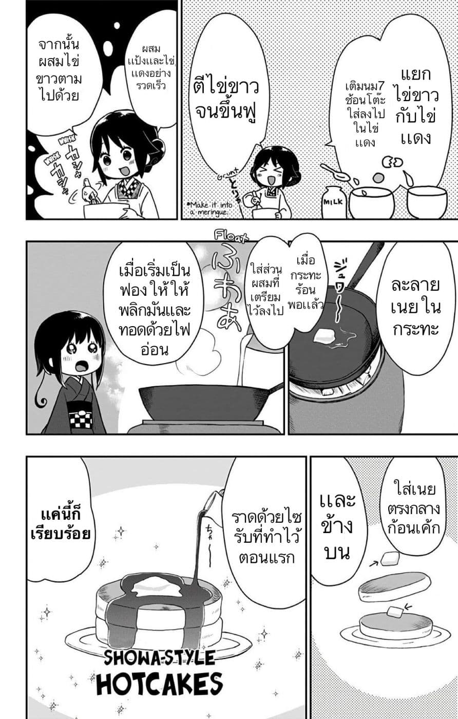 Shouwa Otome Otogibanashi เรื่องเล่าของสาวน้อย ยุคโชวะ ตอนที่ 16 (6)