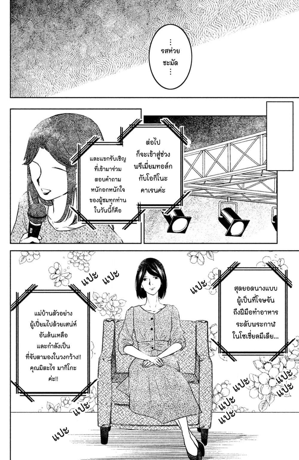 Mitaraike Enjou suru ตอนที่ 22 (6)