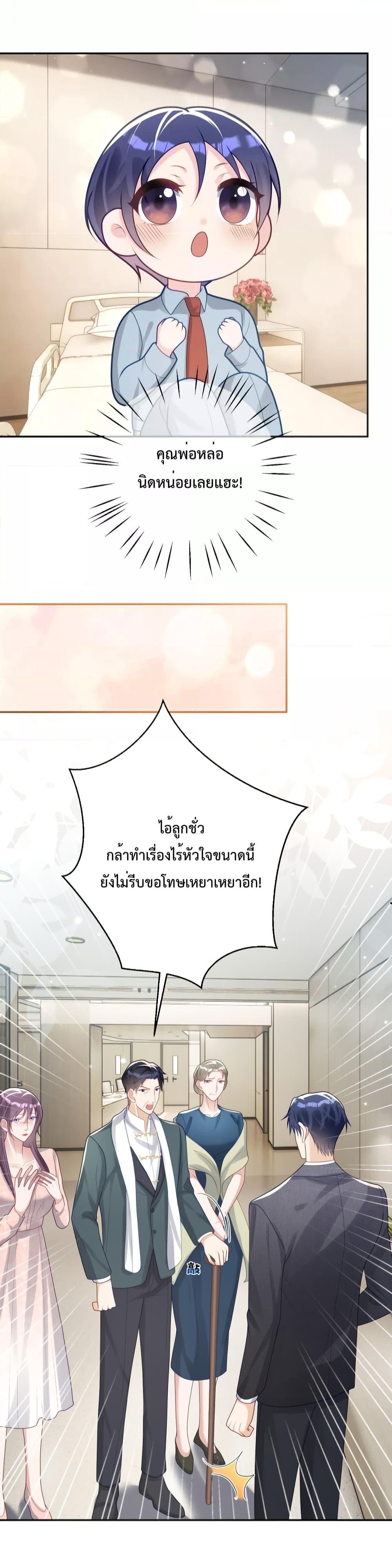 Sudden Baby – ปะป๊ากระทันหัน ตอนที่ 26 (4)