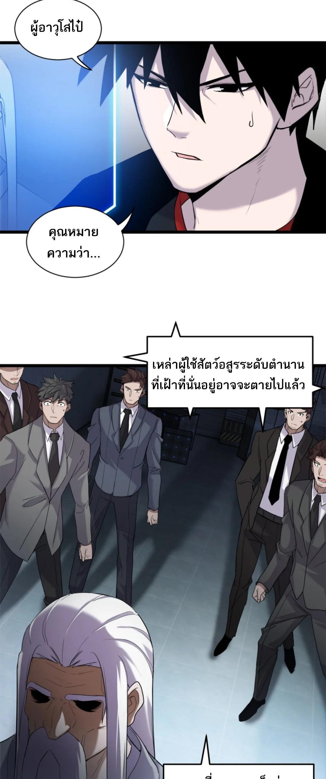 Astral Pet Store ตอนที่ 142 (13)