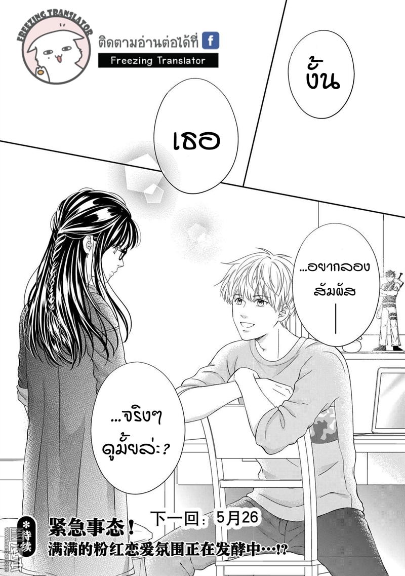 Aiqing Gushi Buhaoshuo ตอนที่9 (28)