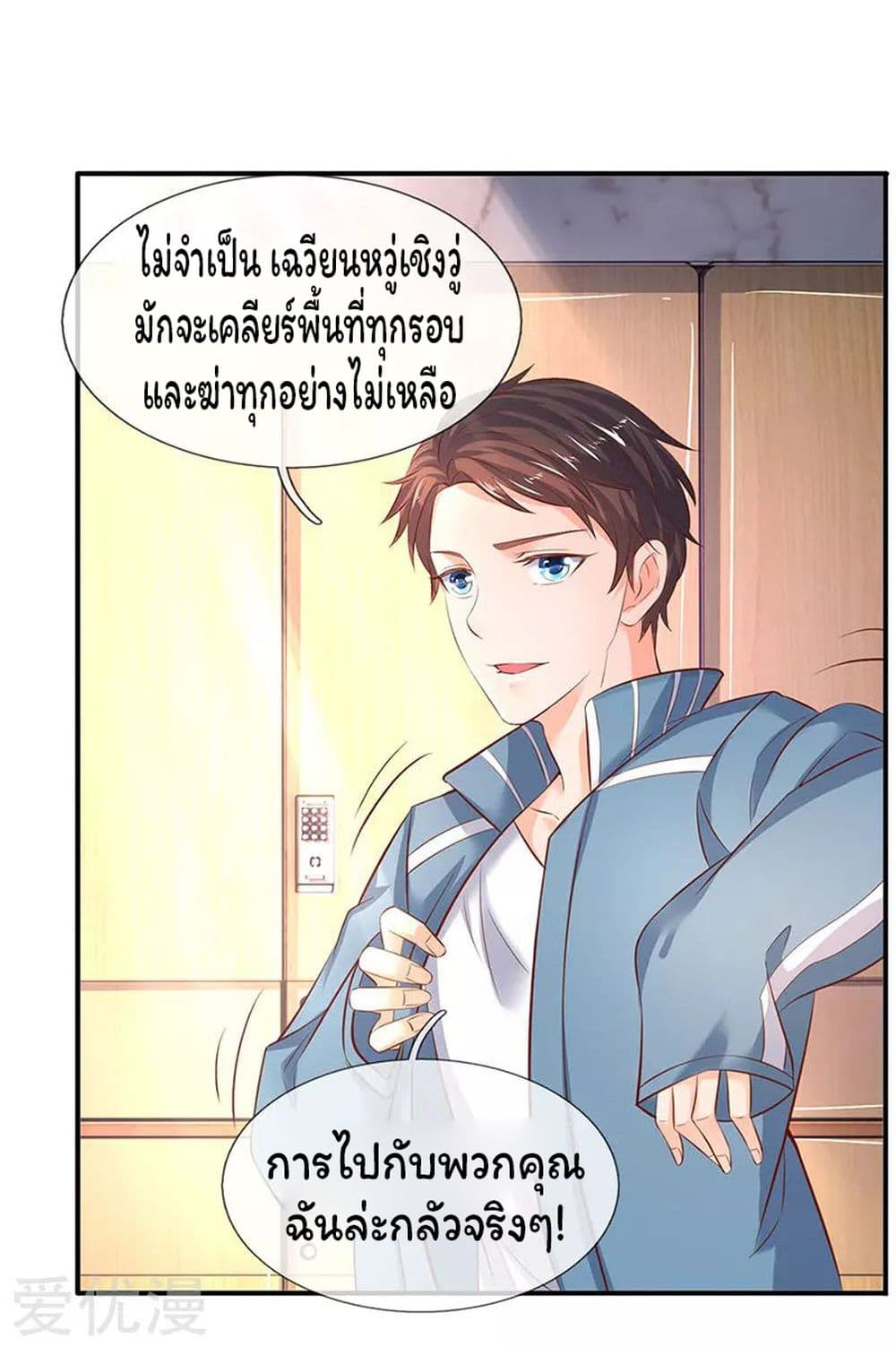 Eternal god King ตอนที่ 43 (5)