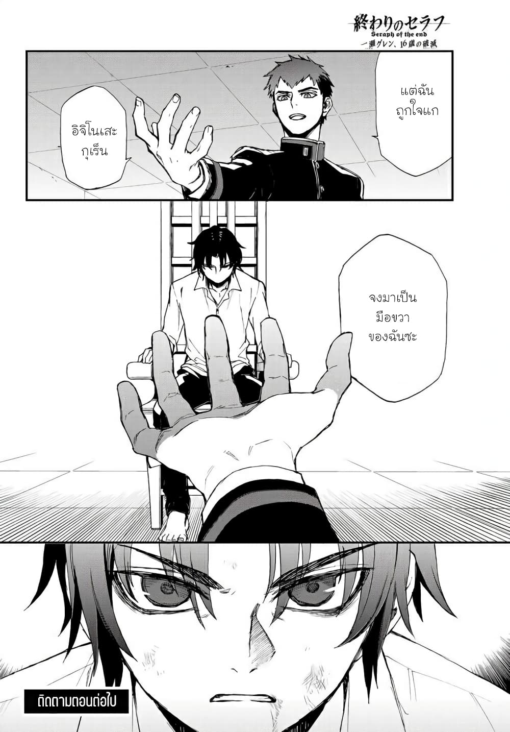 Owari no Seraph Ichinose Guren, 16 sai no Catastrophe 8 36