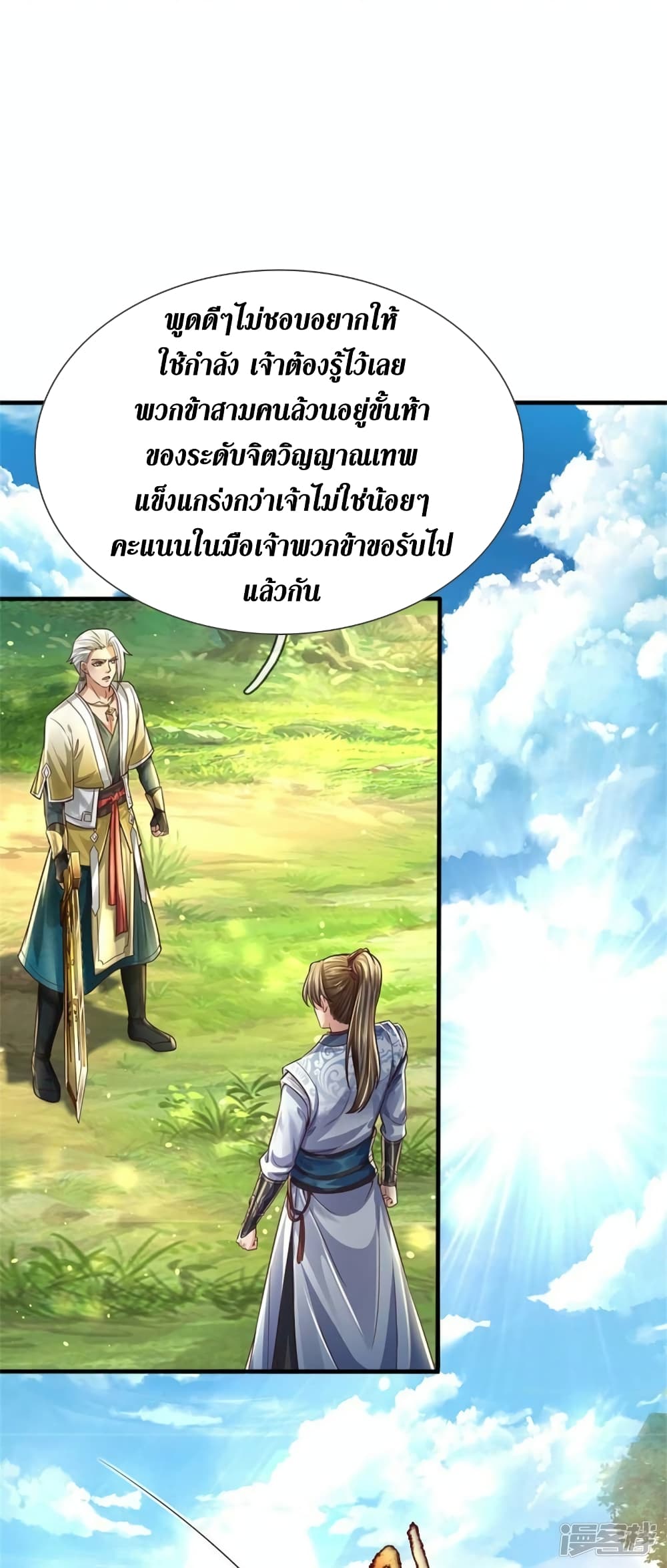 Sky Sword God ตอนที่ 560 (12)