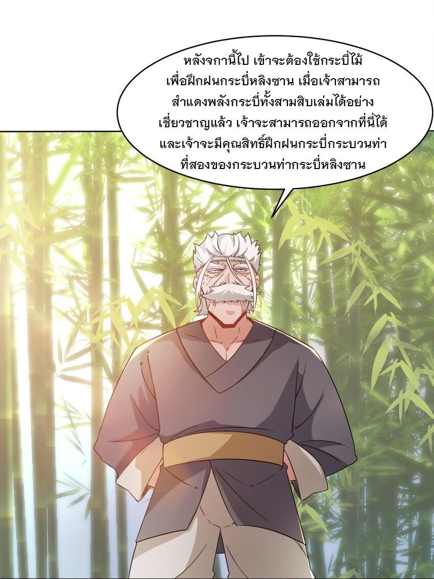 Endless Devourer ตอนที่ 77 (42)