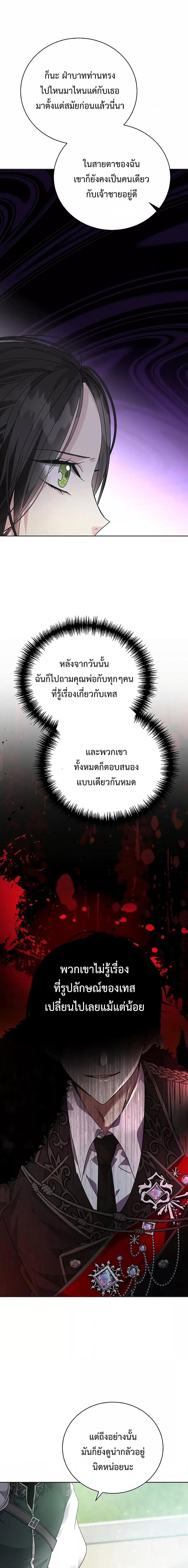 I Grabbed the Tyrant’s Heart ตอนที่ 3 (20)