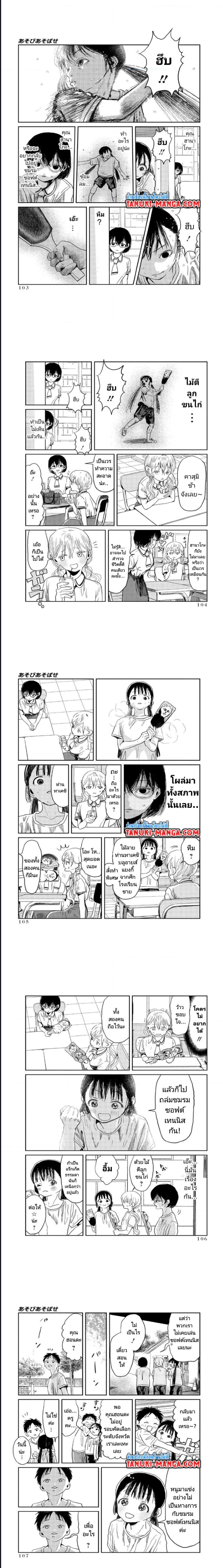 Asobi Asobase ตอนที่ 8 (2)