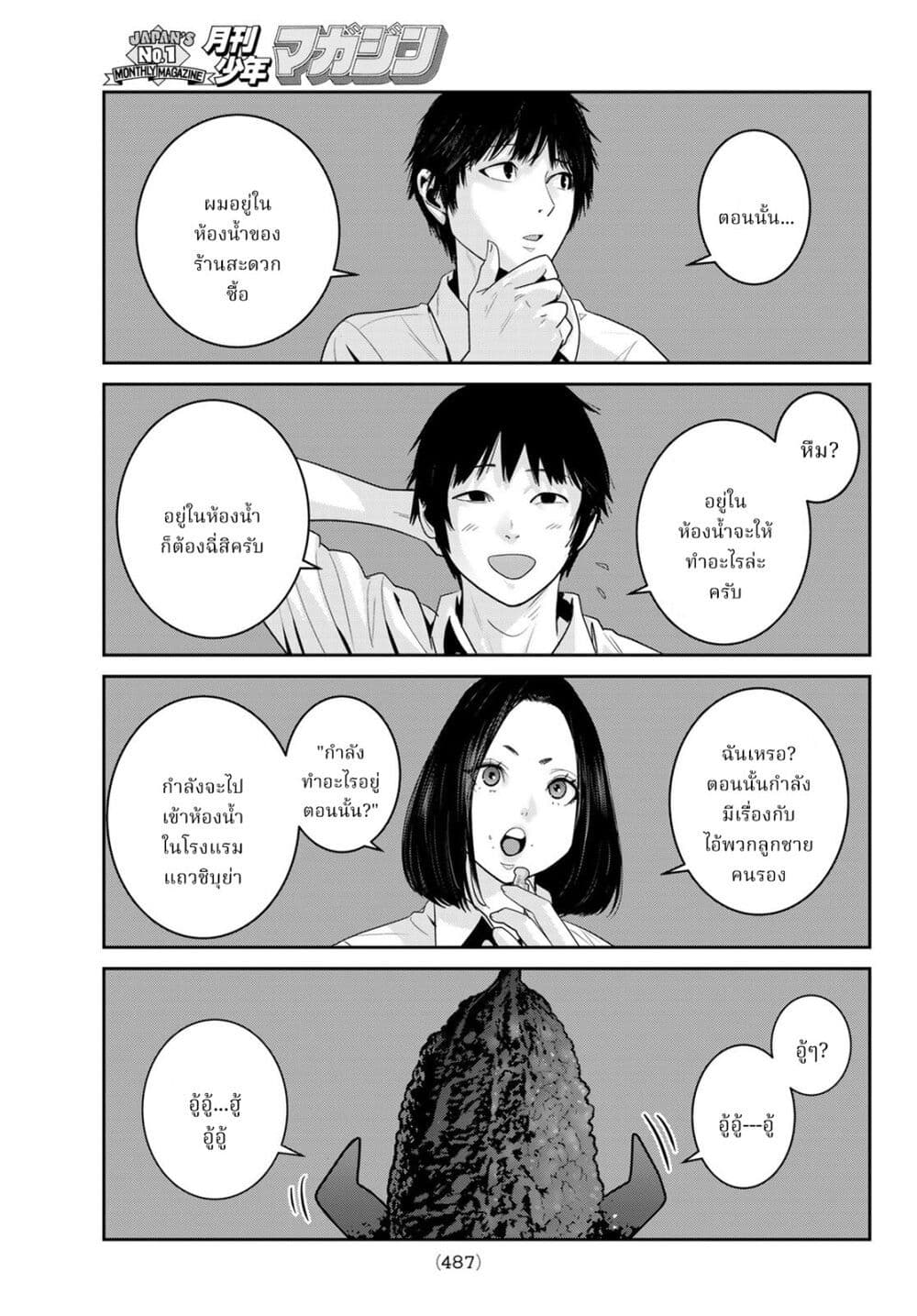 Futari Switch ตอนที่ 18 (11)