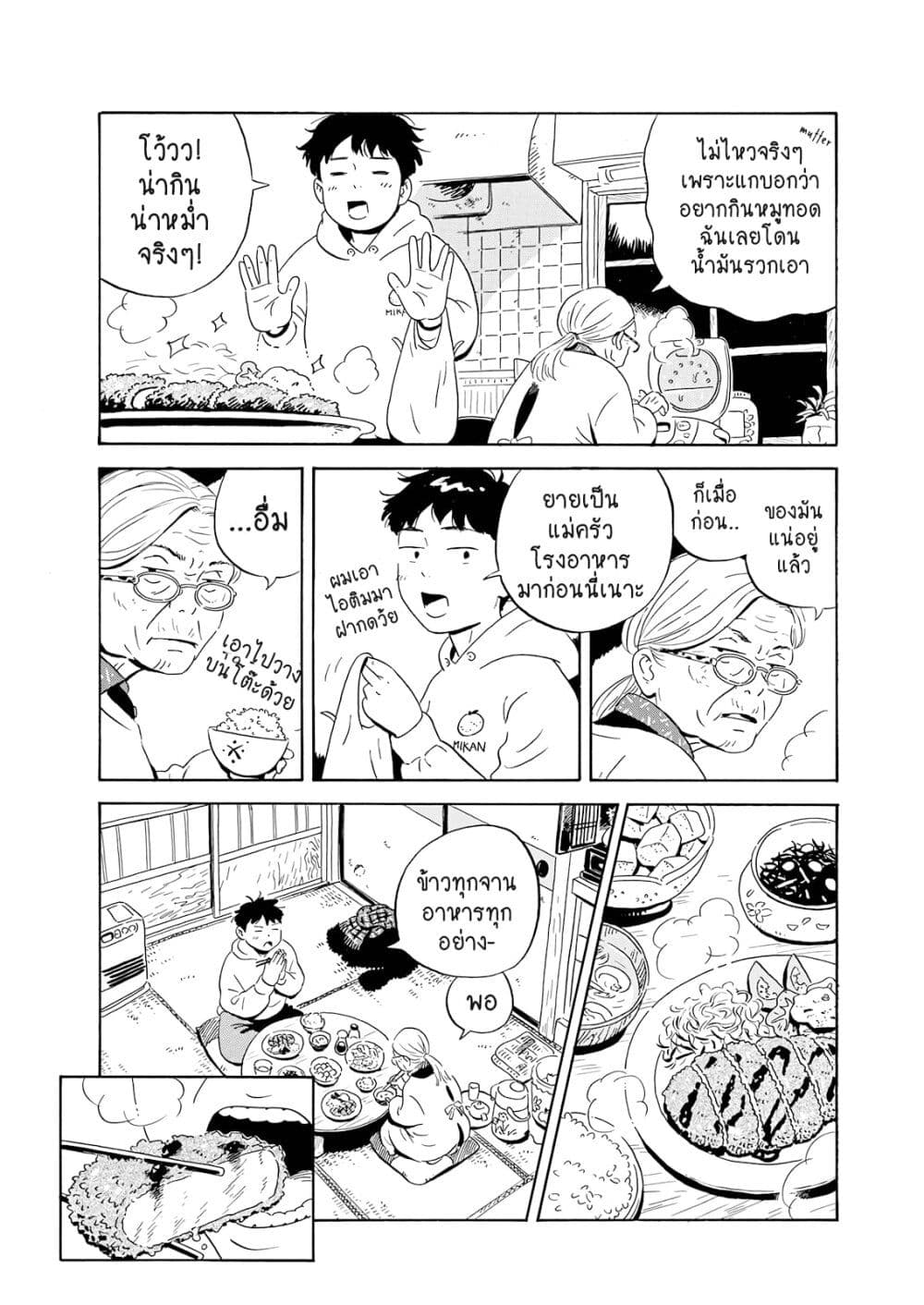 Hirayasumi ตอนที่ 1 (12)