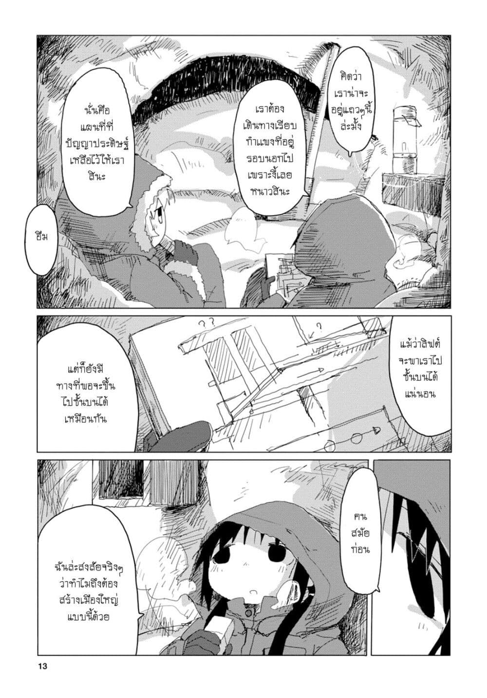 Shoujo Shuumatsu Ryokou 41 (13)