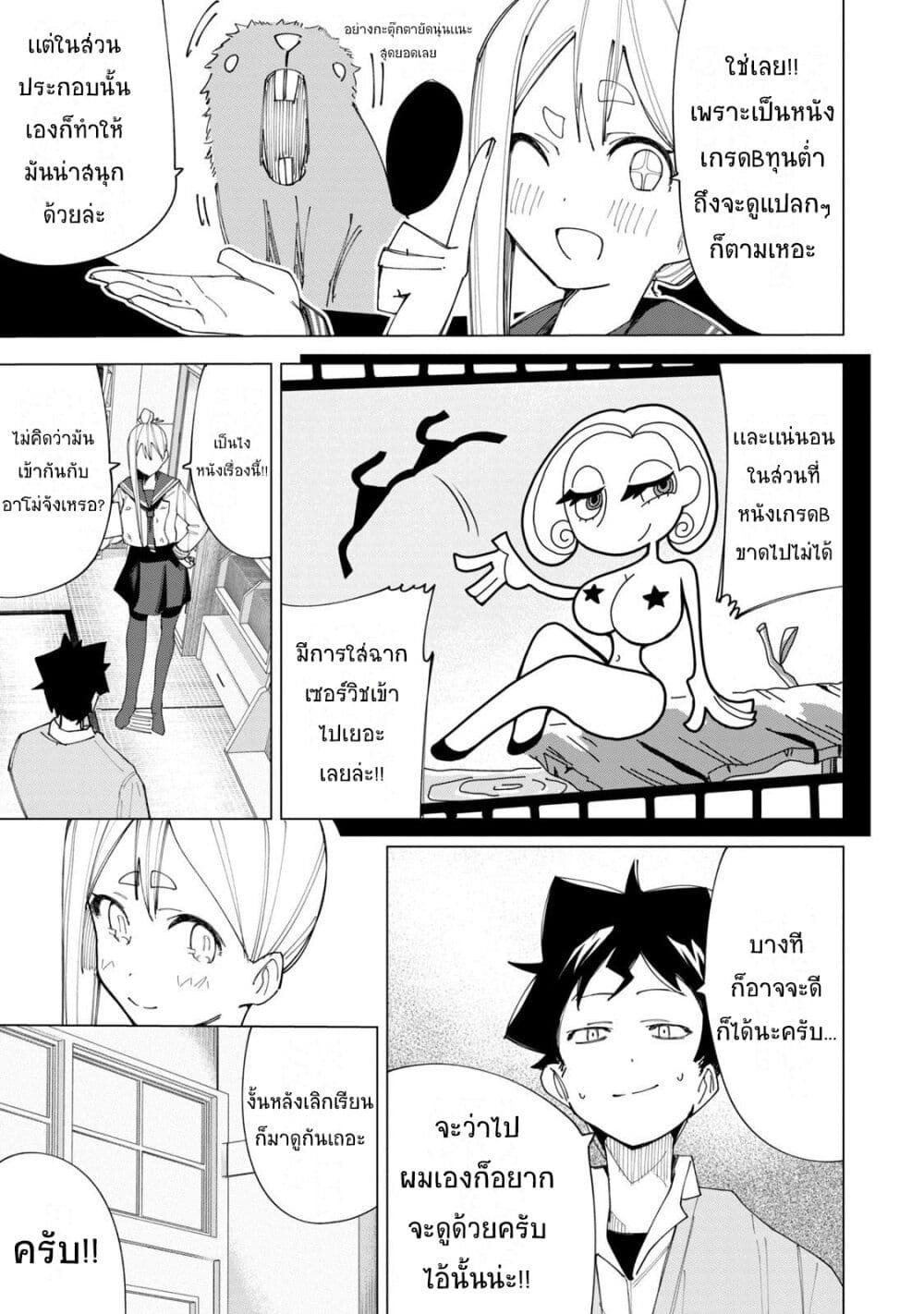 R15+ ja dame desu ka ตอนที่ 7 (13)