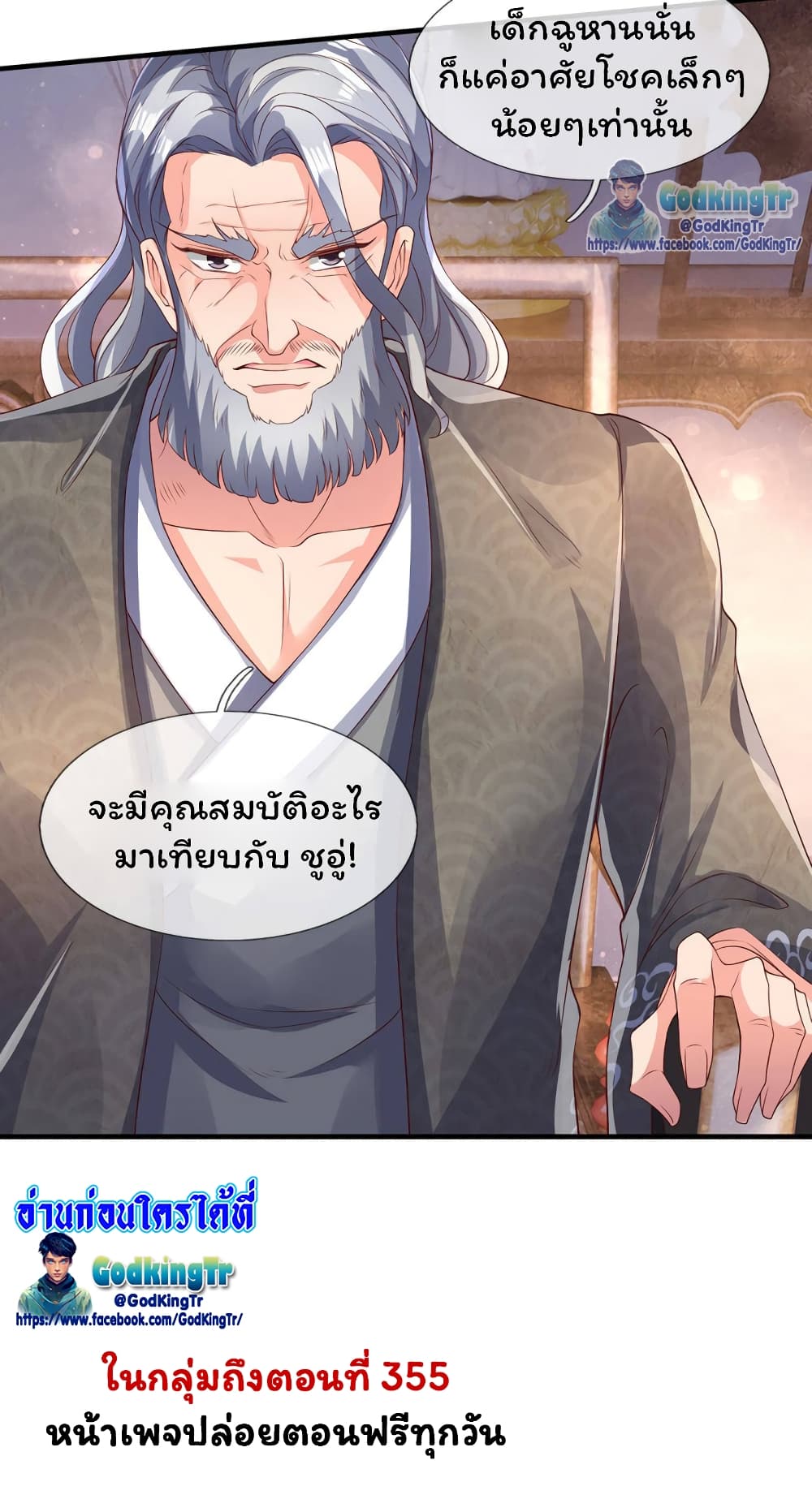 Eternal god King ตอนที่ 186 (23)