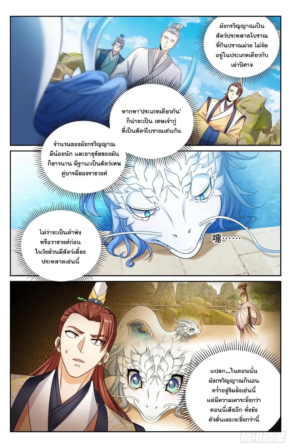 Nightwatcher ตอนที่ 168 (6)