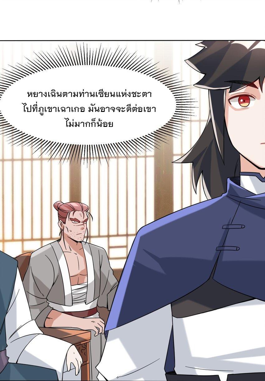 Endless Devourer ตอนที่ 70 (20)