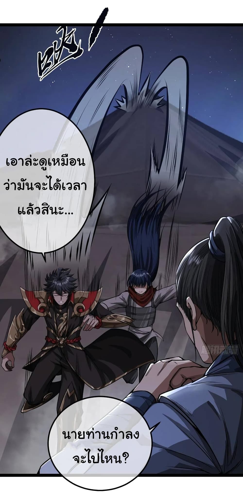 Demon Emperor ตอนที่ 32 (14)