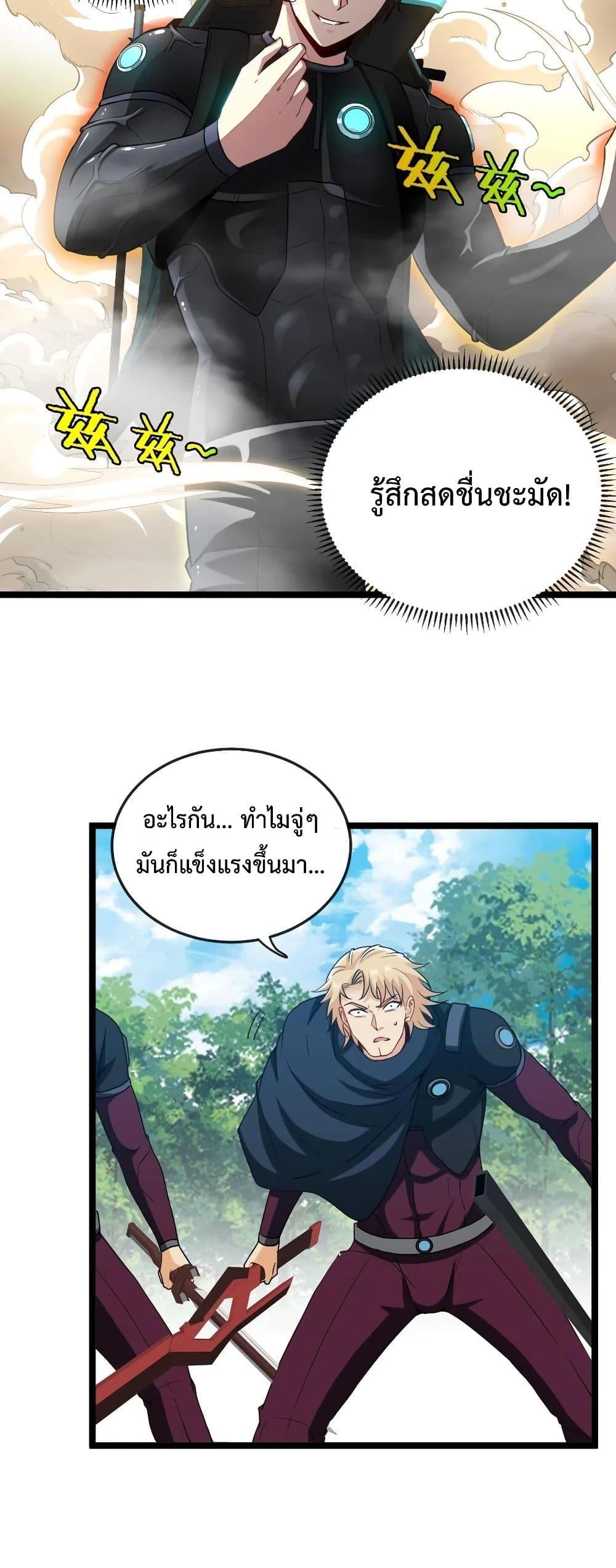 Super God System ระบบอัพเกรดระดับเทพ ตอนที่ 9 (29)