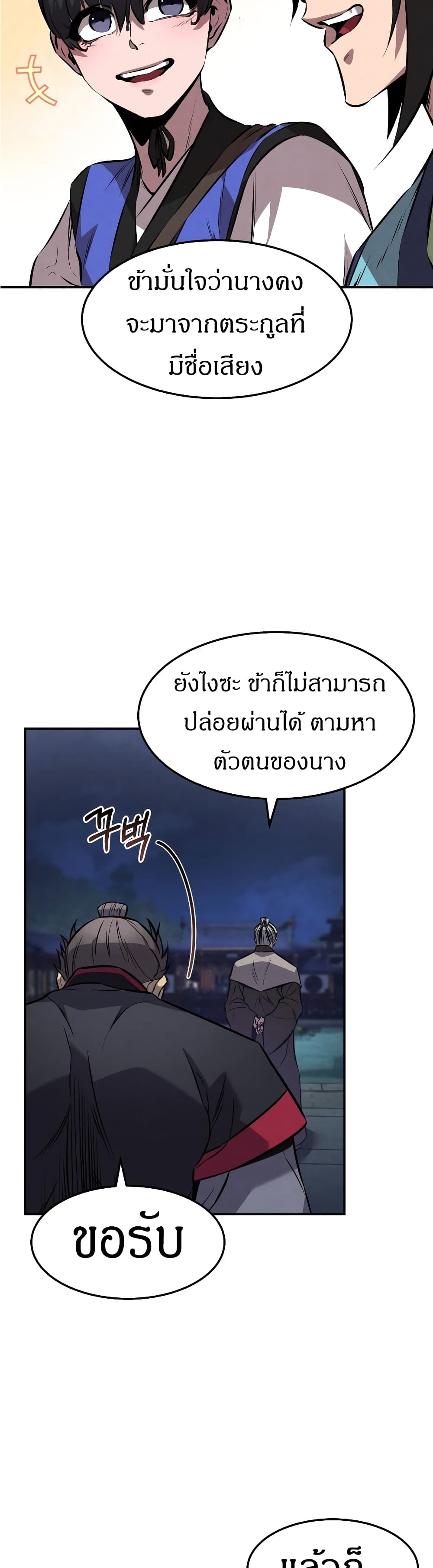 Reincarnated Escort Warrior ตอนที่ 16 (36)