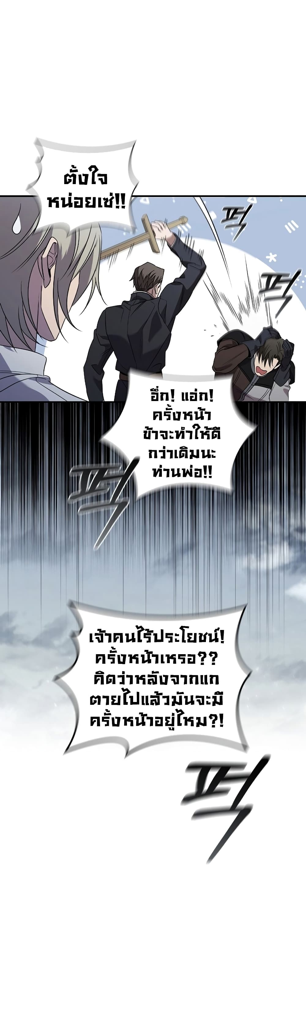 Raising the Princess to Overcome Death ตอนที่ 3 (24)