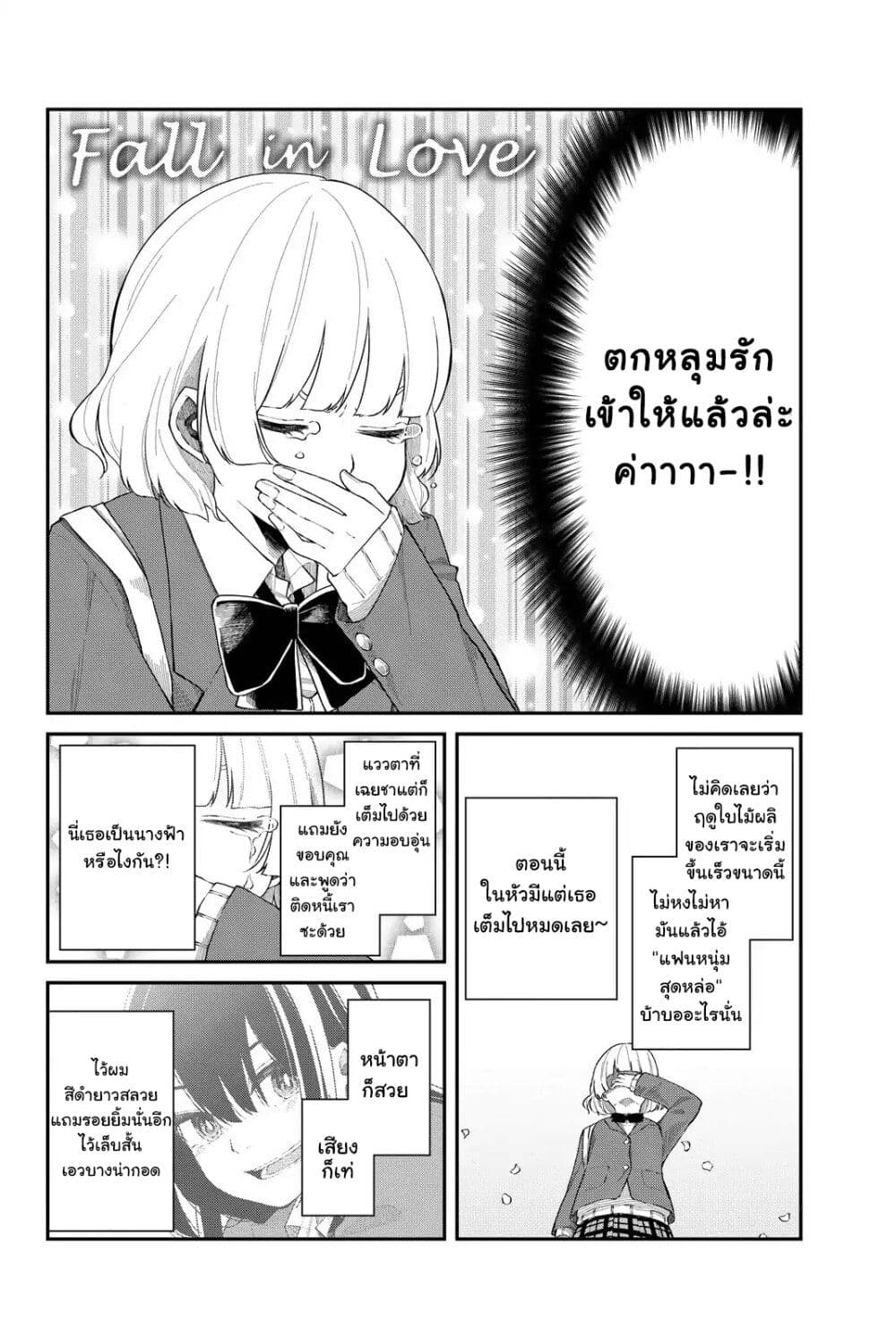 Shouraiteki ni Shinde Kure ตอนที่ 6.5 (5)