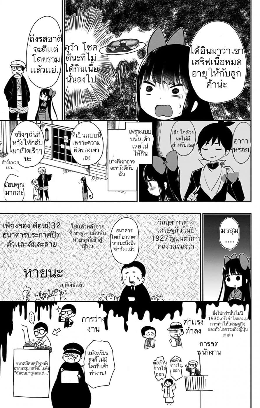 Shouwa Otome Otogibanashi เรื่องเล่าของสาวน้อย ยุคโชวะ ตอนที่ 4 (9)