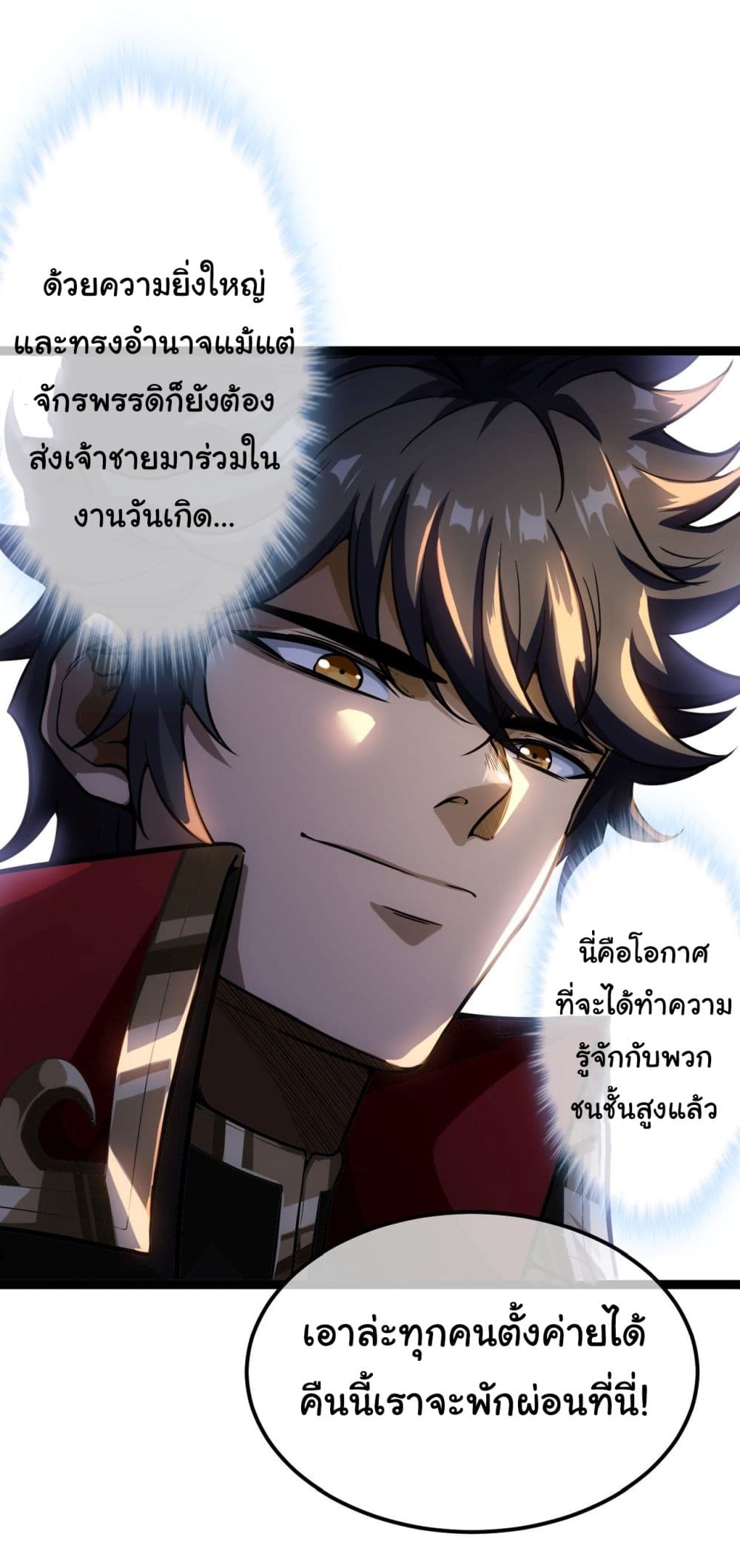 Demon Emperor ตอนที่ 30 (8)