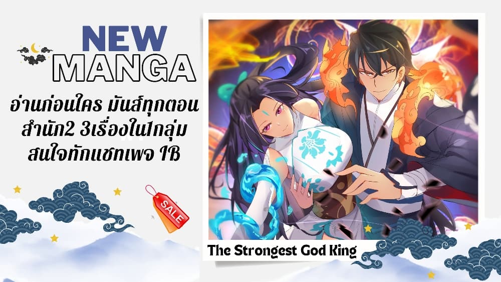 The Strongest God King มหาเทพไร้พ่าย ตอนที่ 76 (18)