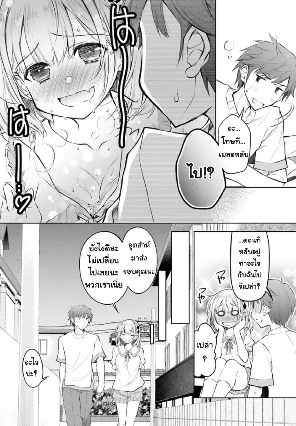 Ore no Oyome san, Hentai Kamoshirenai 4 08