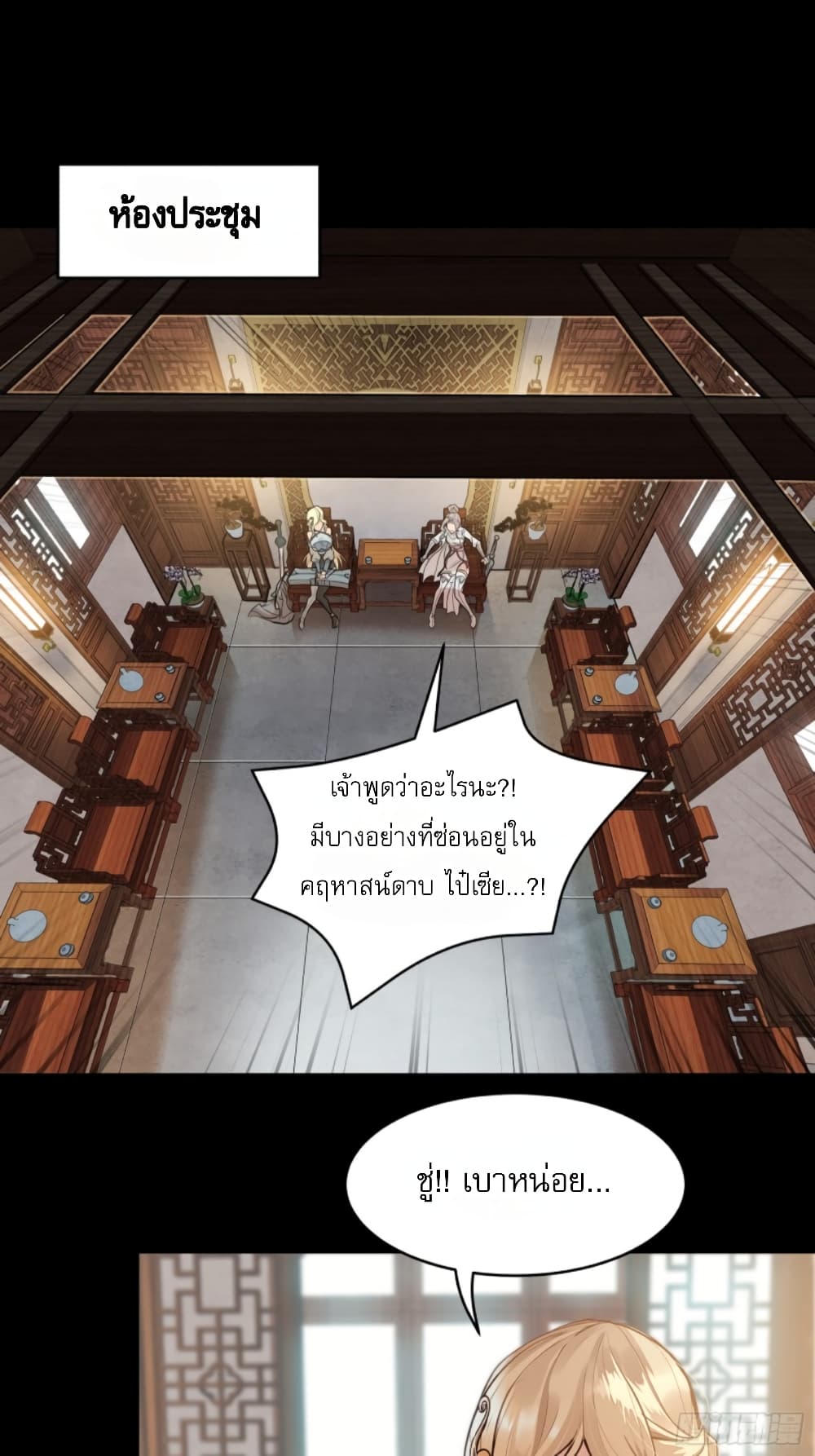 Sword Intent ตอนที่ 2 (18)