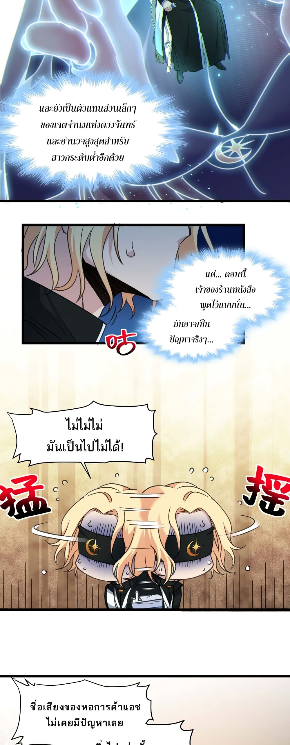 I’m Really Not The Demon God’s Lackey ตอนที่ 85 (8)