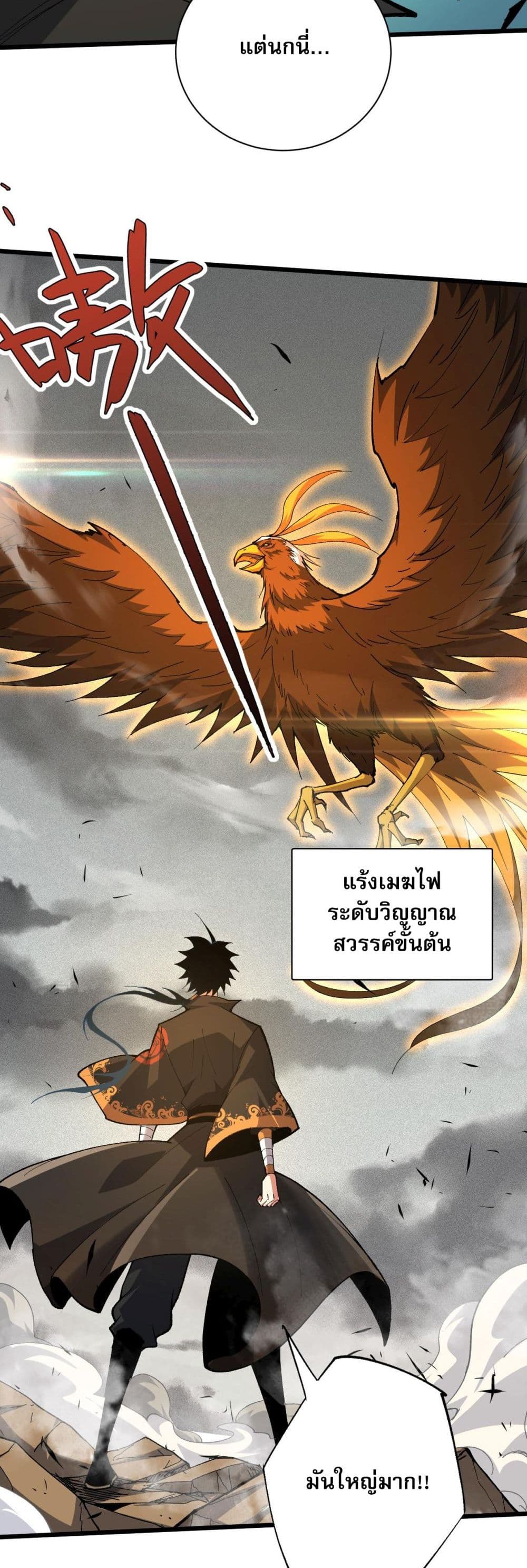 Return of the Youngest Grandmaster ตอนที่ 50 (8)