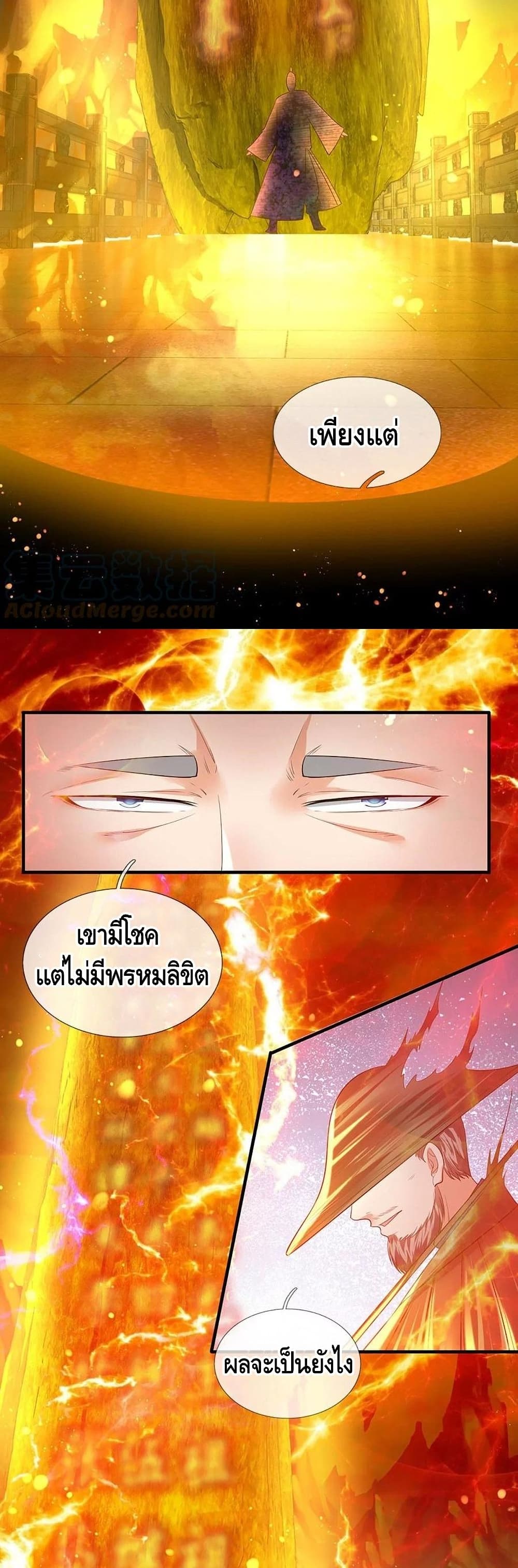 Opening to Supreme Dantian ตอนที่ 76 (13)