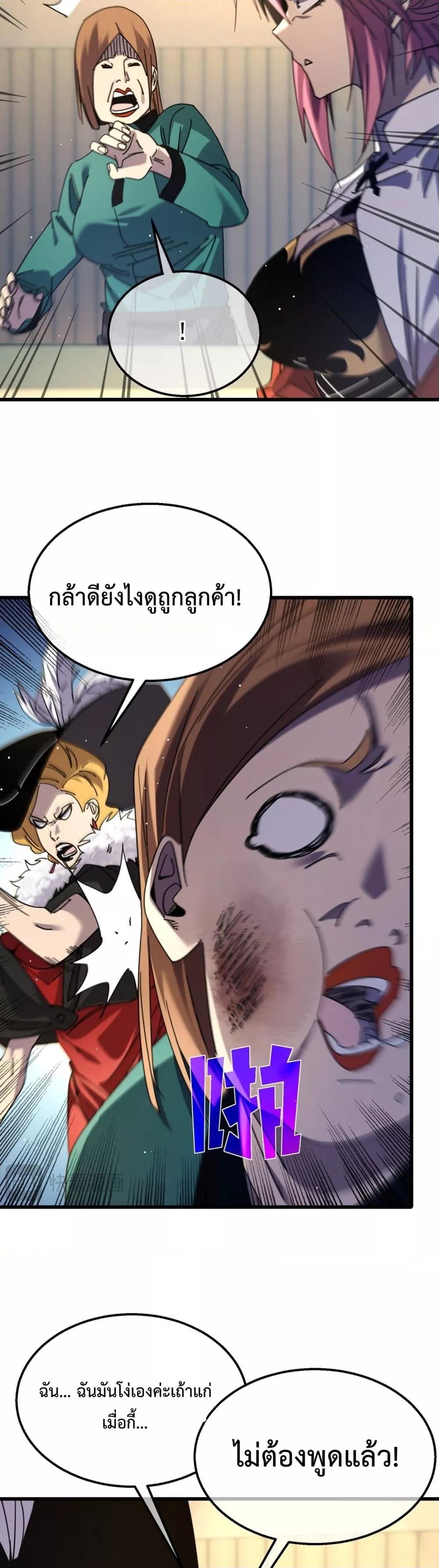 My Passive Skills Are Invincible ตอนที่ 30 (35)