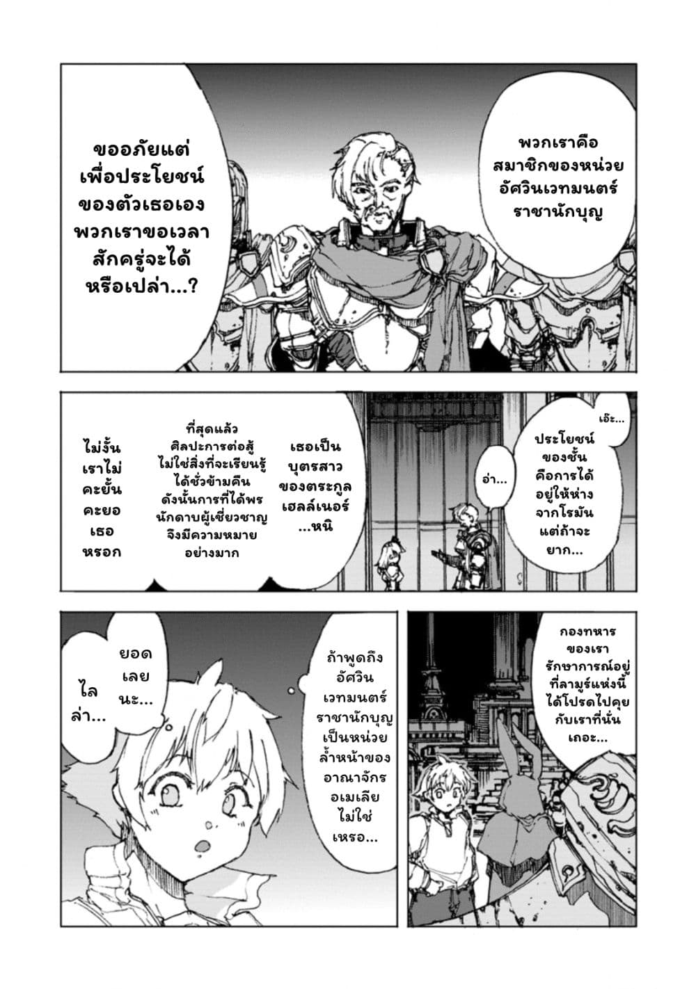 Chou Nankan Dungeon De 10ตอนที่ 1.2 (5)