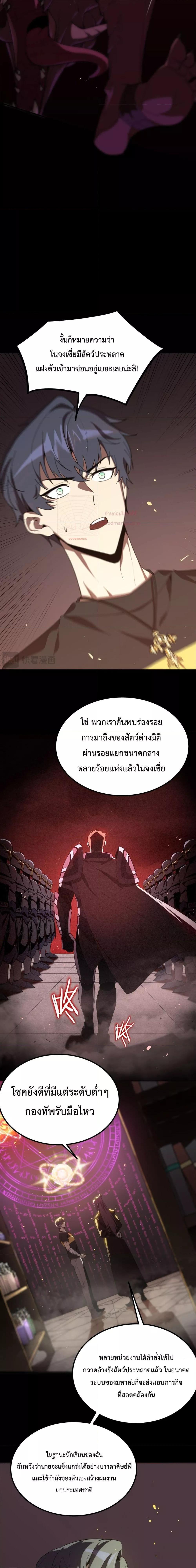 SSS Grade Saint Knight ตอนที่ 22 (13)