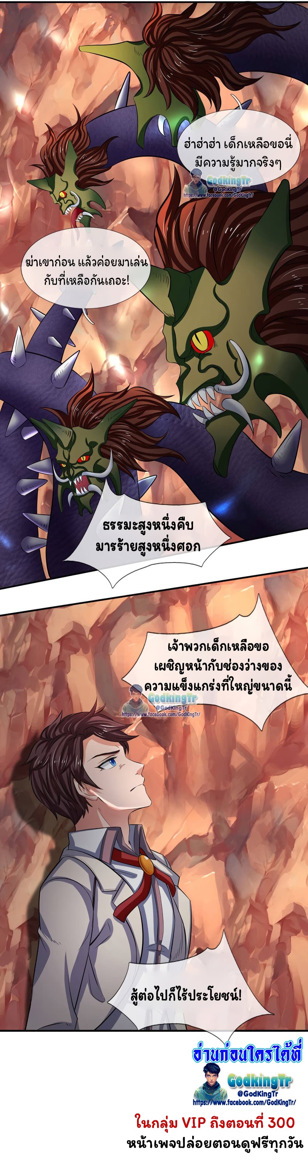 Eternal god King ตอนที่ 144 (16)