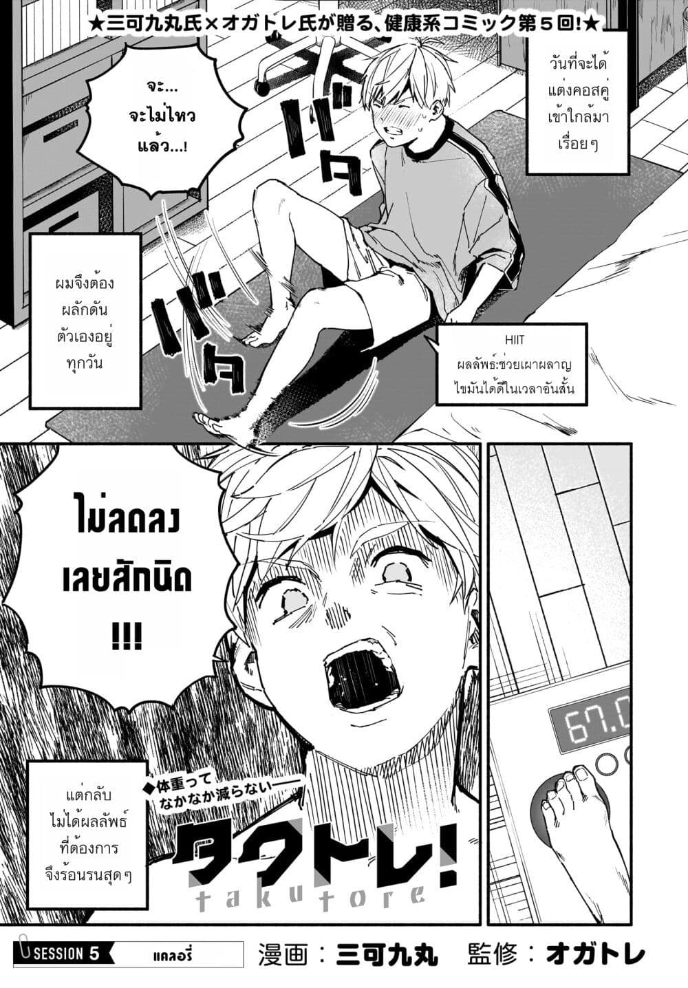 Takutore! ตอนที่ 5 (1)