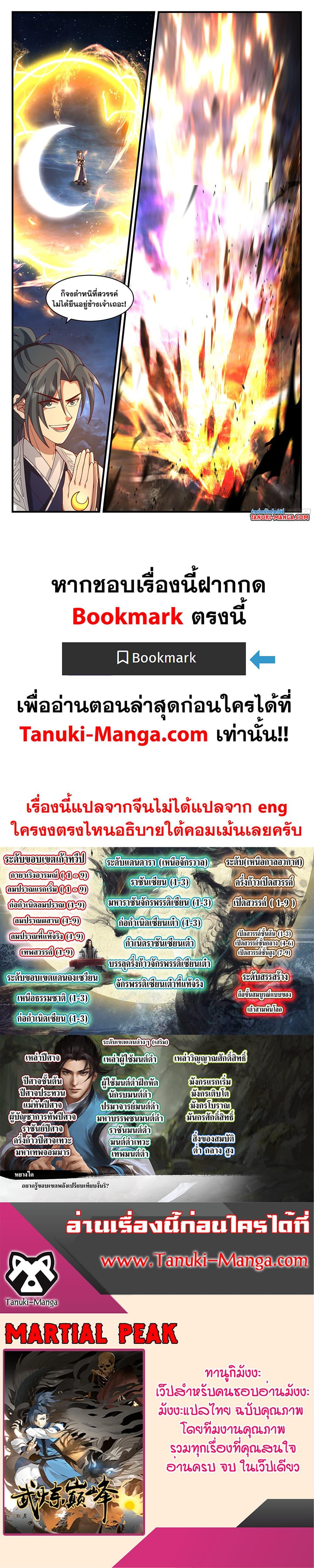 Martial Peak เทพยุทธ์เหนือโลก ตอนที่ 3475 (12)