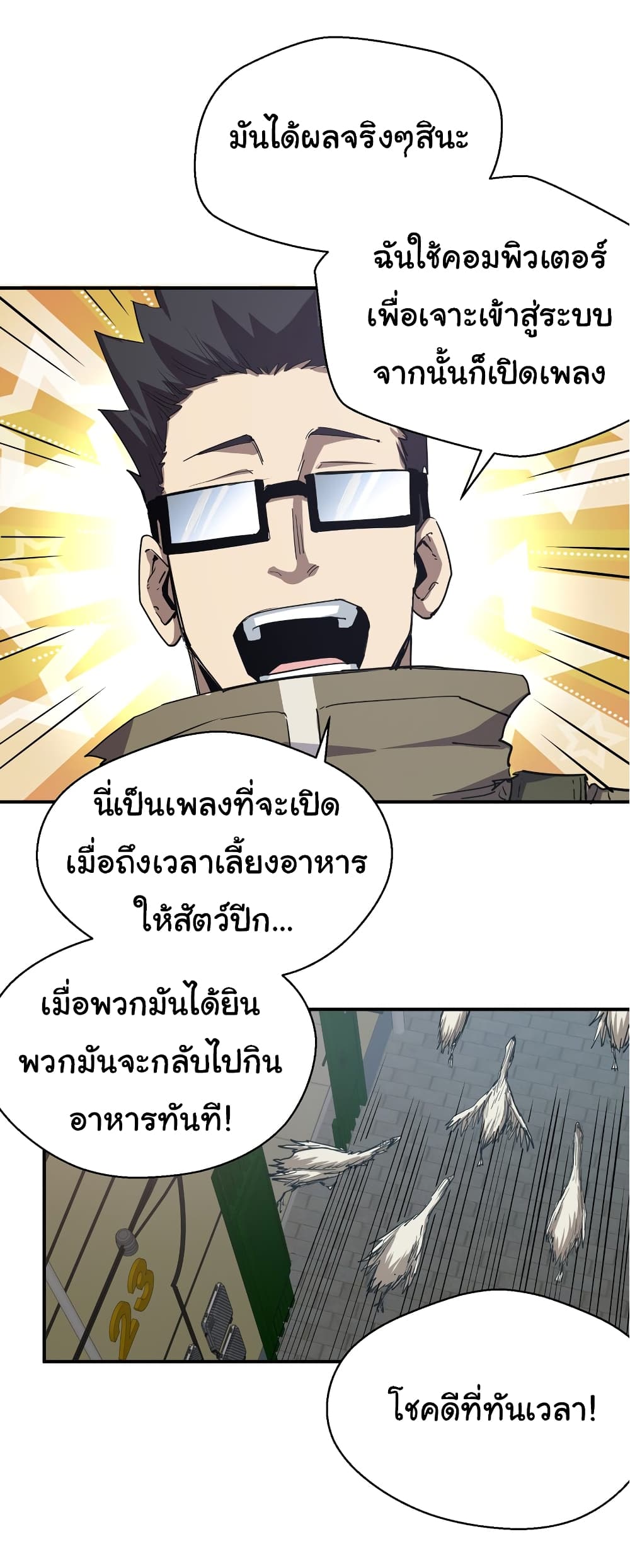 I Was Reborn Before The Zombie Apocalypse ตอนที่ 18 (68)