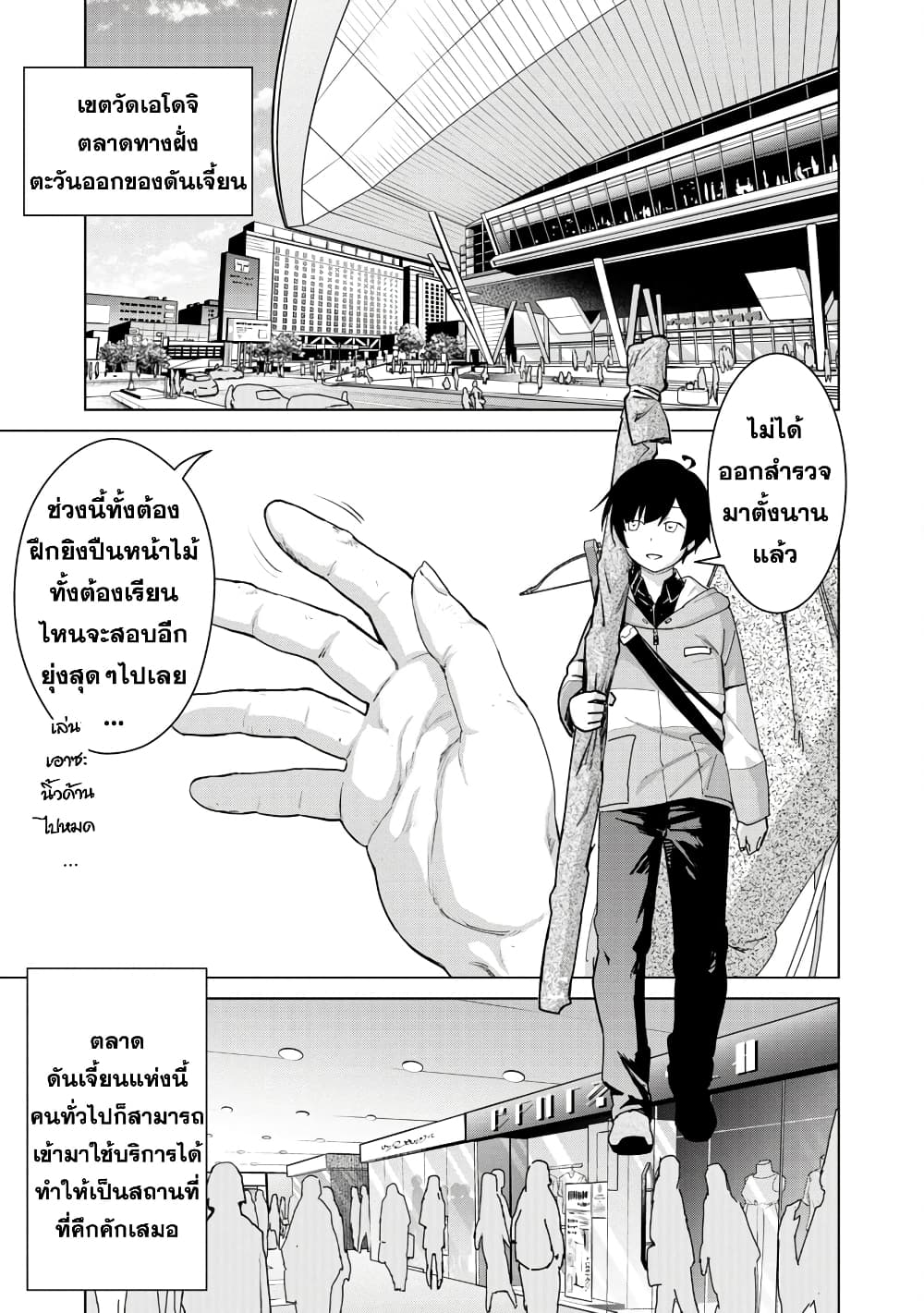 Mob kara Hajimaru Tansaku Eiyuutan ตอนที่ 12 (7)