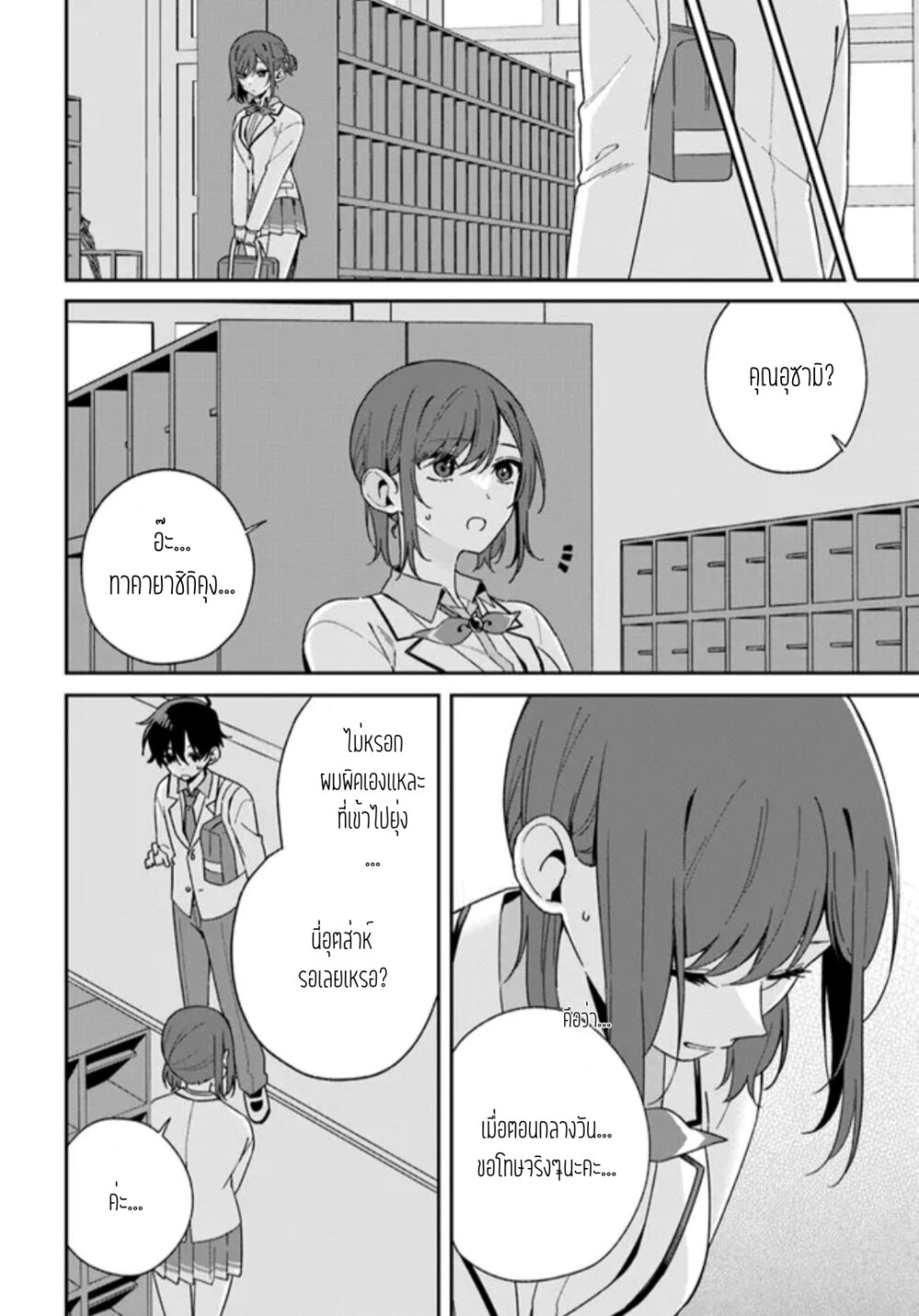 Futago Matomete Kanojo ni Shinai 2.3 (1)