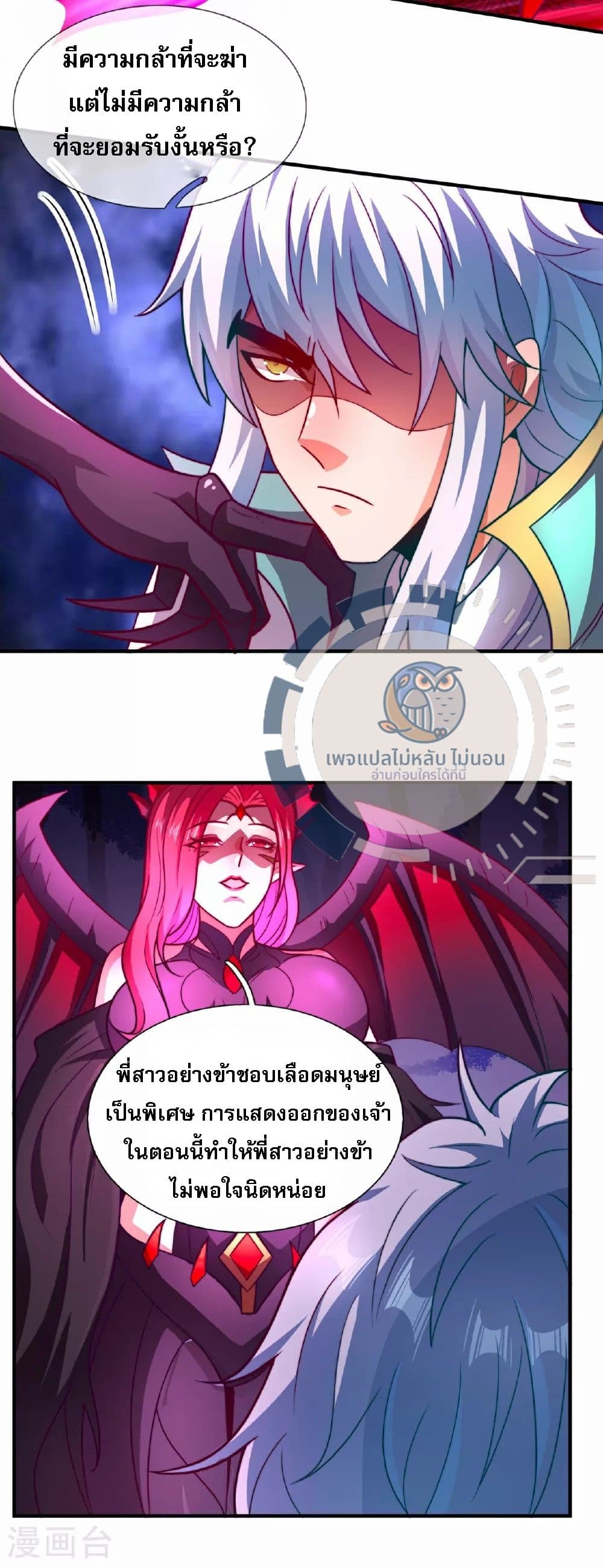 Returning to take revenge of the God Demon King ตอนที่ 89 (10)