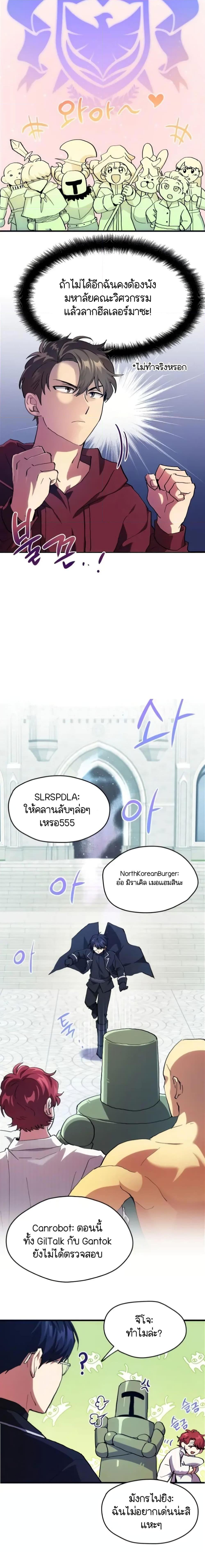 Raising a Newbie to Grind Them ตอนที่ 2 (6)