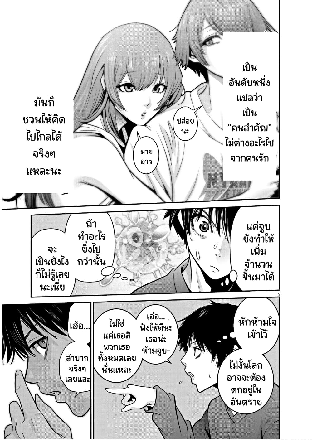 Superball Girl ตอนที่ 4 (9)