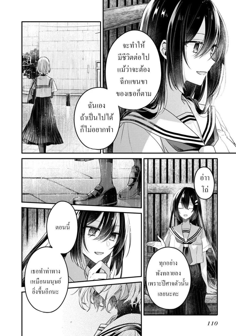 Watashi o Tabetai Hitodenashi ตอนที่ 21 (23)