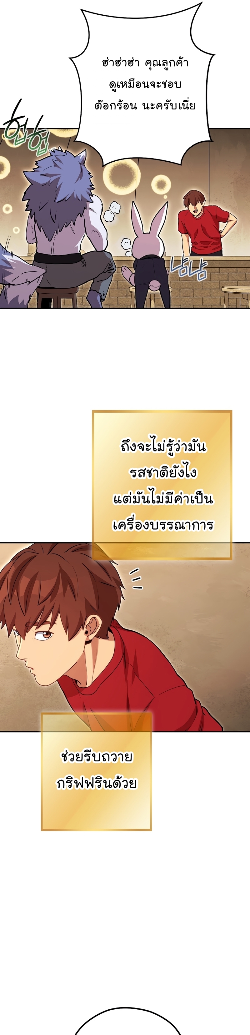 Dungeon Reset ตอนที่146 (37)